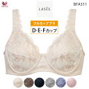 20%OFFワコール Wacoal LASEE(ラゼ) 11G フルカップブラ ブラジャー(D・E・Fカップ)BFA311