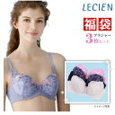 【送料無料】★福袋★ルシアン ブラジャー単品3枚1組セット! おまかせ