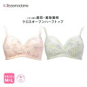 【ローズマダム】産前・産後兼用 授乳ブラクロスオープン ハーフトップ【リボン柄】 112-7652-01
