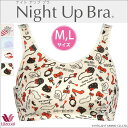 10/10(火)23:59まで【全品送料無料】【送料無料】26%OFF!! ワコール NEWナイトアップブラ (M・Lサイズ) サンリオ BRA105BRA155 おやすみブラ 夜用ブラ wcl-nib