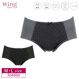 18％OFF <strong>ワコール</strong> Wacoal ウイング Wing ティーン Teen ジュニア <strong>サニタリー</strong>ショーツ 多い日・夜用 ナイト用 はきこみ丈あさめ <strong>羽付き</strong>ナプキン対応 (M・Lサイズ）RJ4404