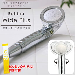 【3000円クーポン】【GWもあす楽】【おまけ付】<strong>ボリーナ</strong> ワイドプラス シルバー <strong>TK-7008</strong>-SL 正規品・保証付 マイクロナノバブルシャワーヘッド <strong>ボリーナ</strong>ワイドプラス シャワーヘッド 節水 美肌 消臭 洗浄力 Bollina Wide Plus Silver TK7008-SL bolliina