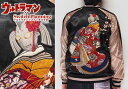 ウルトラマン コラボ ウルトラの母 刺繍 スカジャン/ULSJ-005/送料無料【ウルトラマン スカジャン】