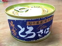 【6缶セット】【全国一律送料無料】千葉産直 とろさば・水煮【代引き不可 時間指定不可】