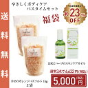 【送料無料】福袋 幸せの オレンジバスソルト 1kg×2袋 ...