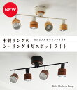 リモコン 天井照明 【数量限定】 送料無料 木製ダブルリング シーリングスポット ライト 8畳 リモコン付 LED 北欧 リビング ダイニング キッチン 子供部屋 シンプル おしゃれ照明 おしゃれ LED シーリングライト 北欧 西海岸 4.5畳 6畳