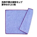 【TVショッピングで話題】catchmop(キャッチモップ)家中のホコリ用・2WAYクロスクロス/ダスター/雑巾/頑固な汚れ/油汚れ/ほこり/布巾/ふきん/フキン/モップ洗剤不要!水だけで掃除できる掃除クロス。