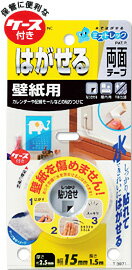 はがせる両面テープ壁紙用　4個セット【メール便だから送料無料！NHK街かど情報局で大反響！】はってはがせる、不思議なテープ