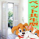わんちゃん、猫ちゃん家庭に嬉しい新世代防犯玄関網戸『リリーブ』標準タイプ ? サイズFF【送料無料】VV
