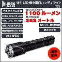 LED強力懐中電灯 最強 軍用 強力フラッシュライト 高輝度led強力懐中電灯 LED強力ハンディライト USB充電式 航空アルミ合金 耐衝撃高さ1.5m 防水仕様 防災防犯 夜釣り キャンプ 登山 自転車用に【送料無料】【CREE社XPL-V5 LED】【WUBEN I333】