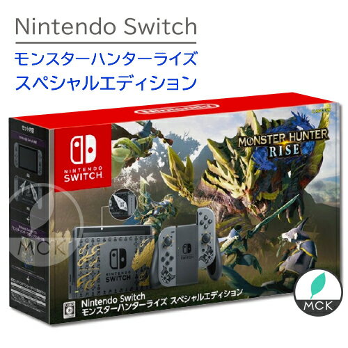 Nintendo Switch モンスターハンターライズ スペシャルエディション 2021/3/26発売 任天堂 スイッチ 4902370547610