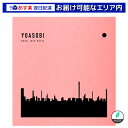 YOASOBI THE BOOK ヨアソビ ( 完全生産限定盤 ) 2021年1月6日発売 4580128895130 yoasobi 即日発送 初回限定版 特典 バインダー付き Ikura Ayase 夜に駆ける