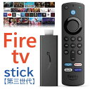 amazon fire tvスティック（最新型）発売日：4月14日 Fire TV Stick - Alexa対応音声認識リモコン(第3世代)付属 | ストリーミングメデ..