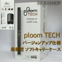 M1.25 バージョンアップ仕様(ソフトキャリーケース)【新品】【正規品】プルームテック 本体 正規品 (プルームテックキット) 電子タバコ ploomtech JT独自のたばこベイパーテクノロジー アイコス 本体も販売中