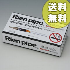 離煙パイプ[新パッケージ]◆代引料・送料無料◆禁煙サポートグッズ