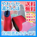 \ページ限定・マジッククロス付/ やわらか湯たんぽ 足用 底付き 【送料無料・正規品・最大ポイント10倍】 【クロッツ やわらか湯たんぽ 足用タイプ 底あり】 歩ける湯たんぽ 柔らか湯たんぽ