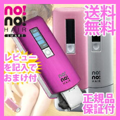 【即日発送】新色登場！ノーノーヘアスマート[no!no!hair smart] 　ヤーマン 【送料無料・正規品・保証付】 【ヤーマン　ノーノーヘアスマート　STA-114】の通販　モバ美の脱毛器 ノーノーヘアスマート