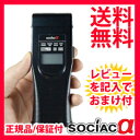 【即納】ソシアック α ◆送料無料・代引料無料・保証付◆ 【アルコール検知器 ソシアック アルファ SC-402 bt0541】 アルコールチェッカー アルコール測定器