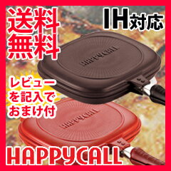 【即納】ハッピーコールグルメパン IH対応　レシピ集付き [両面焼きフライパン]【送料無料…...:mckey:10016129