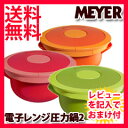 【即納】【マイヤー電子レンジ圧力鍋2 2.5L レ