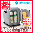 冷温ボックス ◆送料無料・代引料無料・保証付◆ 【ツインバード 24V専用コンパクト電子保冷保温ボックス HR-D249GY】 トラック用 冷蔵庫 保温庫 保冷ボックス ホットウォーマー 保冷温庫 DC24V専用