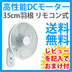 壁掛け式扇風機　送料無料 【テクノス 35cm DCモーター壁掛けフルリモコン扇風機 KI-DC355】