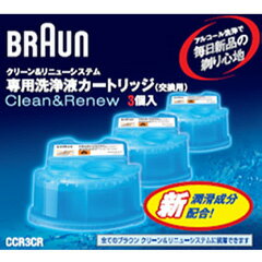 ブラウン洗浄液【ブラウンBRAUN　クリーン＆リニューシステム専用洗浄液カートリッジ　CCR3CR　3個入】の通販