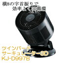 サーキュレーター 首振り 3D ツインバード KJ-D997Bの通販