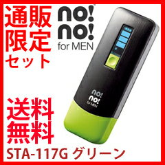 ヤーマン ノーノーフォーメン 通販限定セット【no!no! for men ノーノーヘア フォーメン STA-117G グリーン】【送料無料】ノーノーフォーメン【送料無料+レビューでプレゼント+保証付】ノーノーヘアフォーメン 専用ポーチ、ローション付特別限定セット ヤーマン正規品 メンズ 男性用脱毛器　