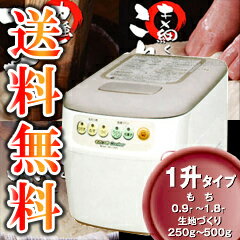 餅つき機1升用【MK精工　もちつきCooker　RMJ-18TN】の通販【送料無料】