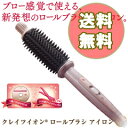 【即日発送】【送料無料】クレイツ イオンロールブラシアイロン 【クレイツイオン ロールブラシ アイロン 26mm HSB-02】【smtb-s】