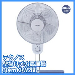 首振り 扇風機 壁掛け 30cm【テクノス 壁掛けメカ扇風機 KI-W288】の通販