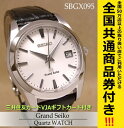 送料無料♪グランドセイコー（GS)メンズ腕時計(正規品)