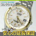 【7年保証】シチズン コレクション エコ・ドライブ 電波腕時計 メンズ 男性用 品番:FRD59-2393