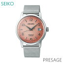 メンズ 腕時計 7年保証 送料無料 セイコー プレザージュ 自動巻 SARY169 正規品 SEIKO PRESAGE カクテルタイム 限定モデル