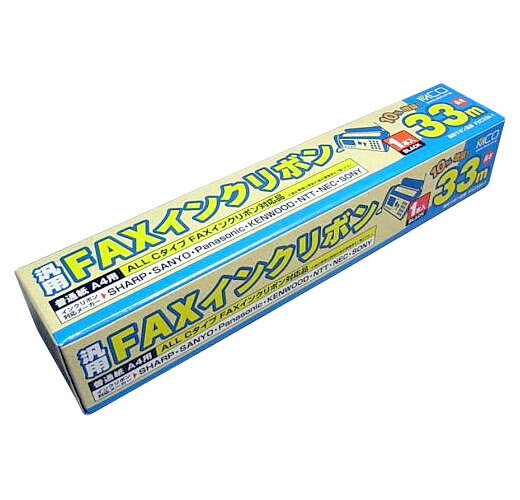 【10Aug12P】ミヨシ（MCO）汎用FAXインクリボン(各社汎用）　FXC33A-1