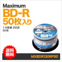 【送料無料】Maximum BD-R ブルーレイディスク 1-6倍速対応 25GB Blu-ray 地デジ180分 BSデジ130分 インクジェットプリンタ対応 50枚 スピンドルケース入り MXBDR130RP50 【smtb-u】【送料込み】【P27Mar15】