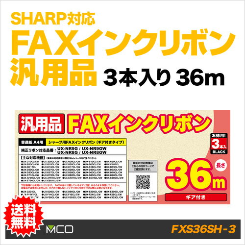 【ポイント10倍/メーカー直販/送料無料】ミヨシ(MCO) 汎用FAXインクリボン SHA…...:mcoshop:10000939