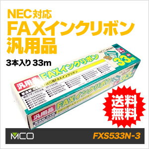 【ポイント10倍/メーカー直販/送料無料】ミヨシ(MCO) 汎用FAXインクリボン NEC…...:mcoshop:10000941