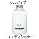 【ポイント10倍★1/28 1:59まで】タマノハダ TAMANOHADA コンディショナー 005 フィグ 540ml 玉の肌