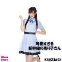 【Be★With】【可愛すぎる新幹線の売り子さん】あす楽 おもしろ サイズM コスプレ 制服 エプロン 売り子 車掌 アイドル ライブ服 パーティー かわいい 激安 洗濯可