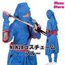 【ザ★歌謡祭】【NINJYAコスチューム ブルー】40%OF...