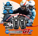 デイトナ クールロボGT2 COOLROBOGT2 バイク用インカム 【ヘルメット】【会話】【ツーリング】【音楽】送料無料!