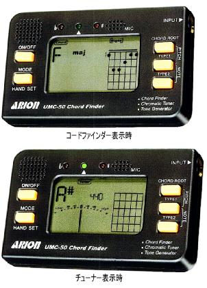 【代引き以外メール便発送オーケー！】【在庫有、即出荷】 ARION 《チューナー&コードファインダー》 UMC-50数量限定特価！