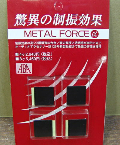 ABA U`bv Metal Force  8g