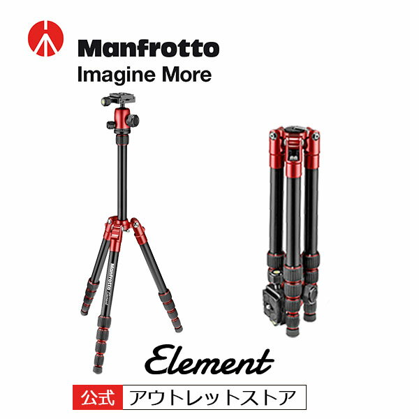 コンパクト三脚 軽量 Elementトラベル三脚 マンフロット スモール レッド MKELES5RD-BH 一眼レフ用 ビデオカメラ カメラ [Manfrotto マンフロット アウトレット]