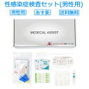 《感染者急増中!》 性病検査キット 5項目 男性用 自宅 早期発見 性感染症 【コンビニ受取