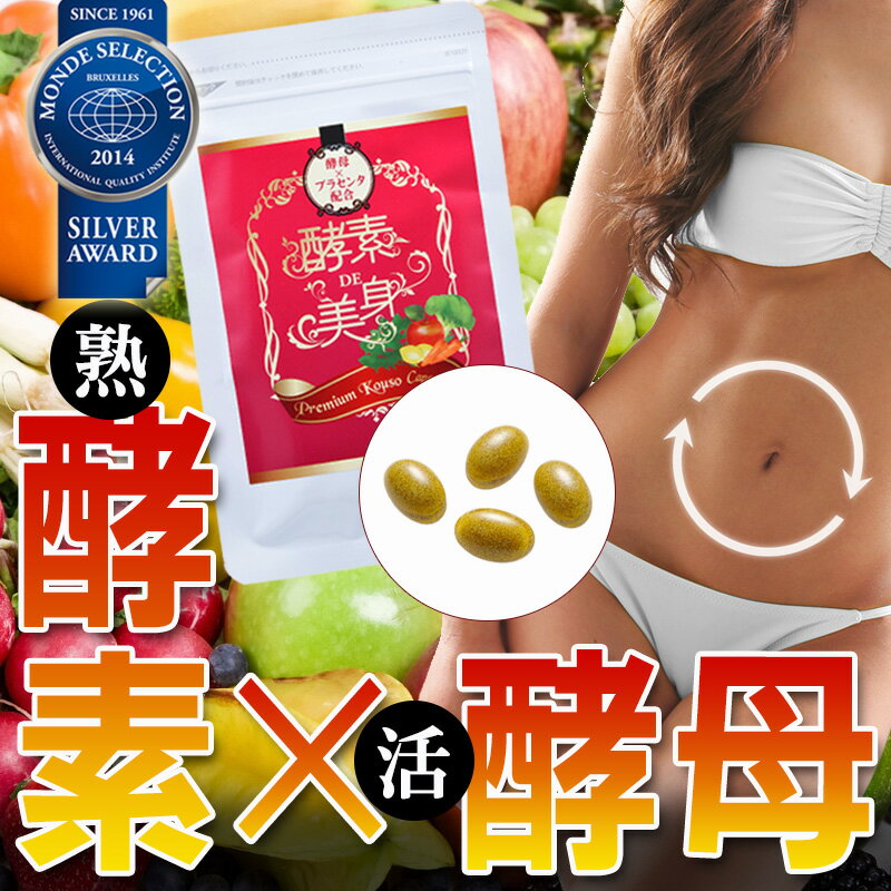 酵素de美身