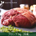 特選ニュージーランド牧草牛(グラスフェッドビーフ)ブロック1...