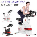 フィットネスバイク エクササイズバイク 家庭用 静音 トレー...